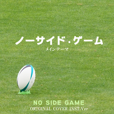 ノーサイド・ゲーム メインテーマ ORIGINAL COVER INST.Ver/NIYARI計画