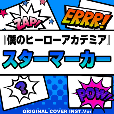 スターマーカー 僕のヒーローアカデミア ORIGINAL COVER INST Ver./NIYARI計画