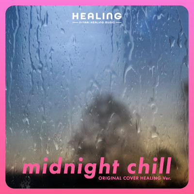 【ヒーリング】midnight chill original cover healing ver./NIYARI計画