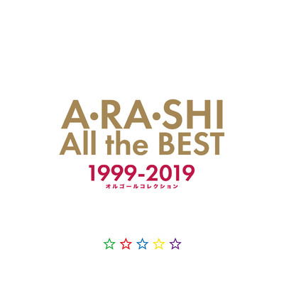 嵐 All the BEST 1999-2019+オルゴールコレクション/Various Artists