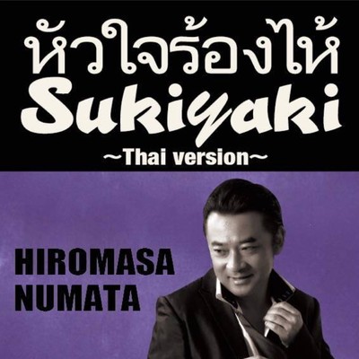 シングル/SUKIYAKI (Thai Ver) [Cover]/沼田浩正