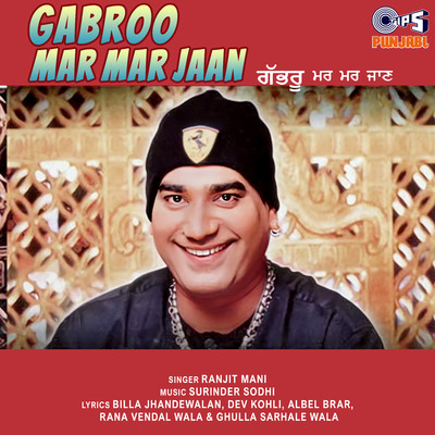 アルバム/Gabroo Mar Mar Jaan/Surinder Sodhi