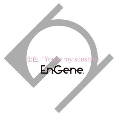 恋色／You're my sunshine/EnGene.