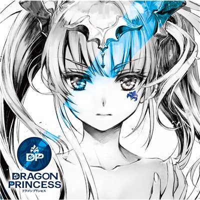 Prologue 〜Dragon Princess's ATTACK！〜/DRAGON PRINCESS