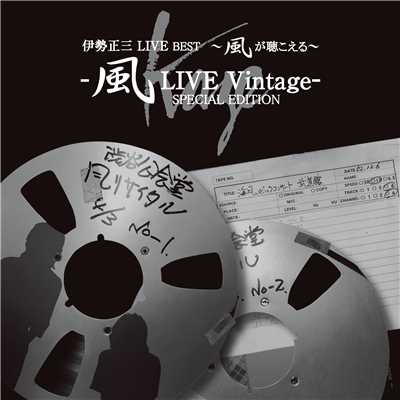 アルバム/伊勢正三LIVE BEST〜風が聴こえる〜風LIVE Vintage-SPECIAL EDITION/Kaze