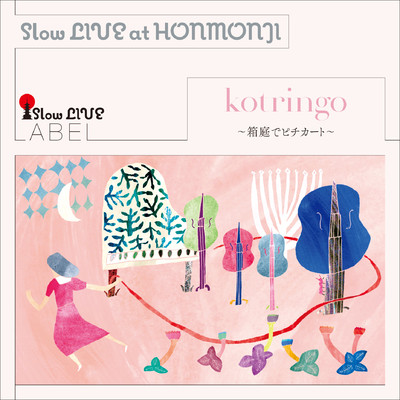 アルバム/Slow LIVE at HONMONJI 〜箱庭でピチカート〜/コトリンゴ