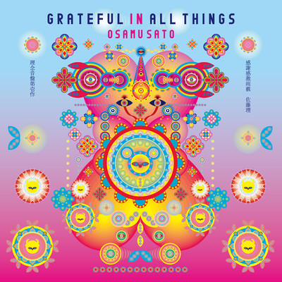 アルバム/GRATEFUL IN ALL THINGS/Osamu Sato