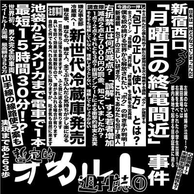 アルバム/「暫定的オカルト週刊誌(1)」/DEZERT