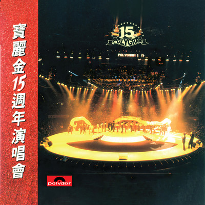 シングル/Medley  - Smile Again Ma Li Ya ／ Qing Fu Ni De Lian ／ Amour ／ Qing Yi Shi (Live in Hong Kong ／ 1986)/ジャッキー・チュン