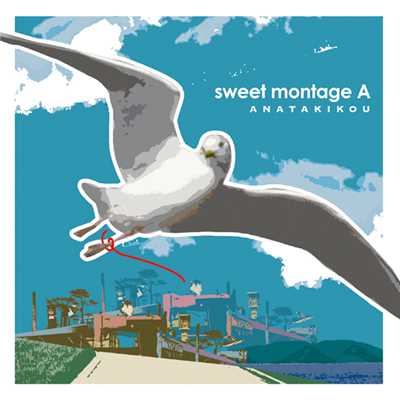 アルバム/sweet montage A/ANATAKIKOU