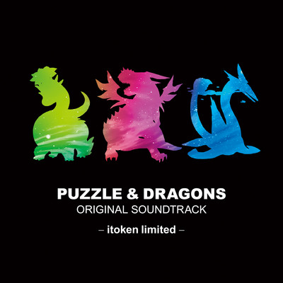 アルバム/パズル&ドラゴンズ オリジナルサウンドトラック イトケン・リミテッド/伊藤 賢治