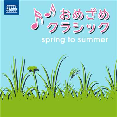 着うた®/シンディング: 春のささやき/ペーテル・ナジ(ピアノ)