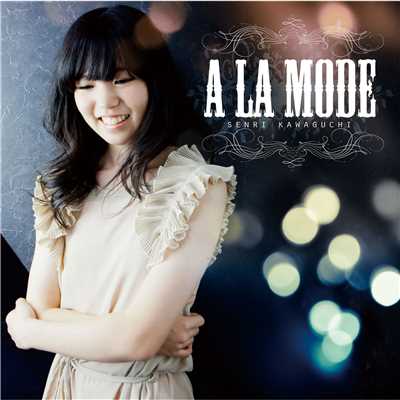 アルバム/A LA MODE/川口千里
