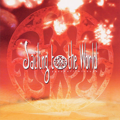 Sailing to the World(『The Seventh Seal』 オリジナル・サウンドトラック)/光田康典