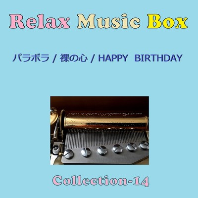 Relax Music Box Collection VOL-14/オルゴールサウンド J-POP