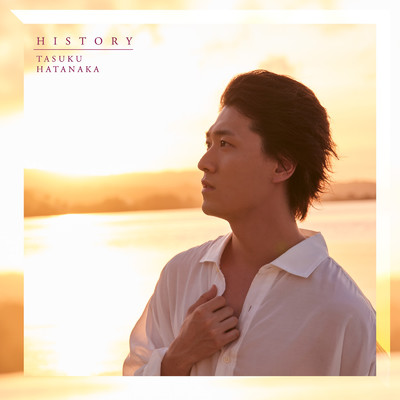 アルバム/HISTORY/畠中 祐