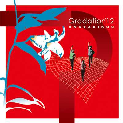 アルバム/Gradation'12/ANATAKIKOU
