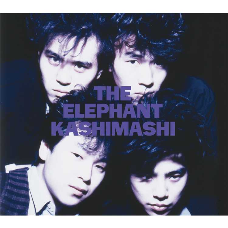 ゴクロウサン エレファントカシマシ 収録アルバム The Elephant Kashimashi 試聴 音楽ダウンロード Mysound