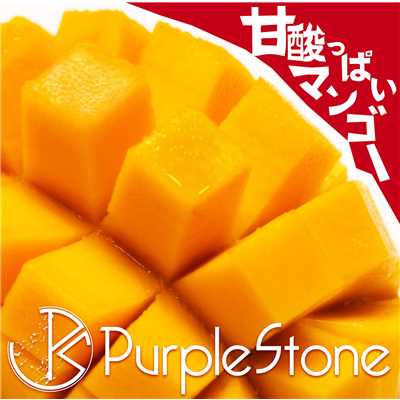 着うた®/甘酸っぱいマンゴー/Purple Stone
