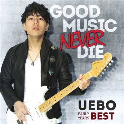 アルバム/GOOD MUSIC NEVER DIE -UEBO EARLY YEARS' BEST-/UEBO