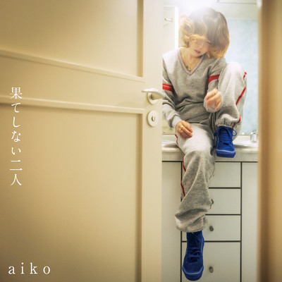 シングル/果てしない二人(instrumental)/aiko