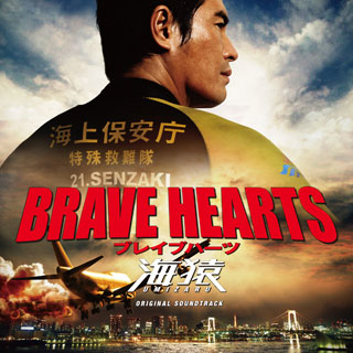 BRAVE HEARTS/佐藤直紀