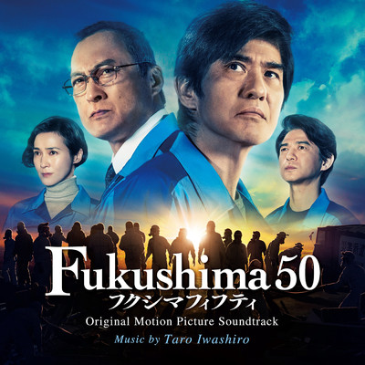 Fukushima 50 (オリジナル・サウンドトラック)/岩代 太郎