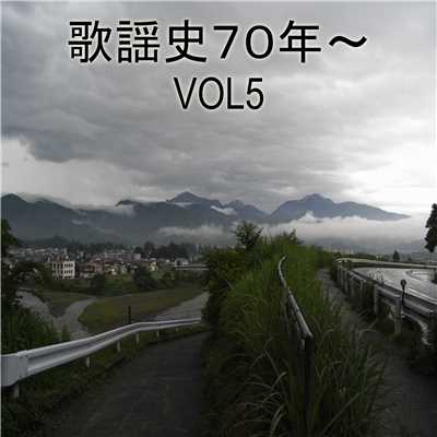 アルバム/歌謡史70年〜80年 VOL5/本間圭吾