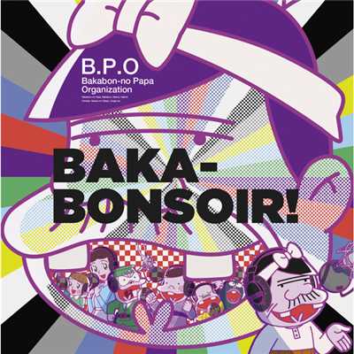 BAKA-BONSOIR！(instrumental)/B.P.O -Bakabon-no Papa Organization- (古田新太、入野自由、日高のり子、野中藍、森川智之、石田彰、櫻井孝宏)
