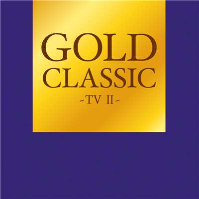 シングル/ラヴェル : 『ボレロ』 (抜粋)(GOLD CLASSIC〜TV II〜)/Maurice Ravel