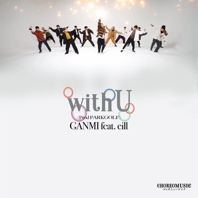 シングル/with U feat.eill (Prod.PARKGOLF)/GANMI