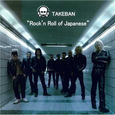 アルバム/Rock'n Roll of Japanese/タケバン