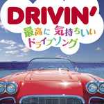 アルバム/Drivin' -最高に気持ちいいドライブソング- (Explicit)/Various Artists