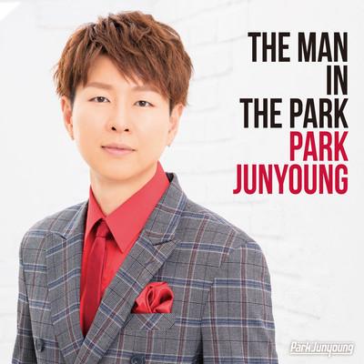 アルバム/THE MAN IN THE PARK/パク・ジュニョン