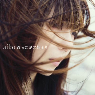 アルバム/湿った夏の始まり/aiko