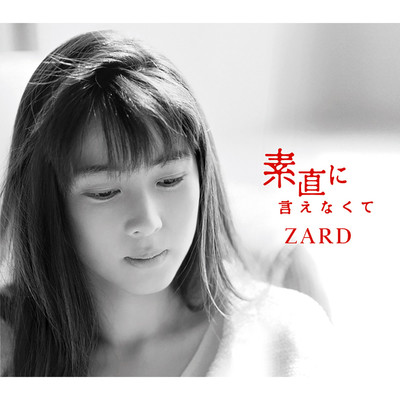 素直に言えなくて featuring Mai Kuraki/ZARD