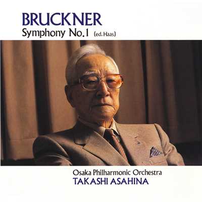 シングル/ブルックナー:交響曲第1番 第1楽章アレグロ/朝比奈隆(指揮)大阪フィルハーモニー交響楽団