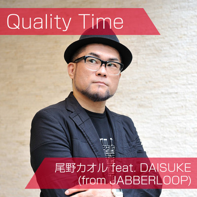 シングル/Quality Time/尾野カオル feat. DAISUKE (from JABBERLOOP)