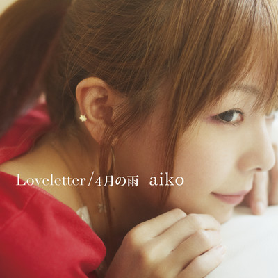 シングル/Loveletter(instrumental)/aiko