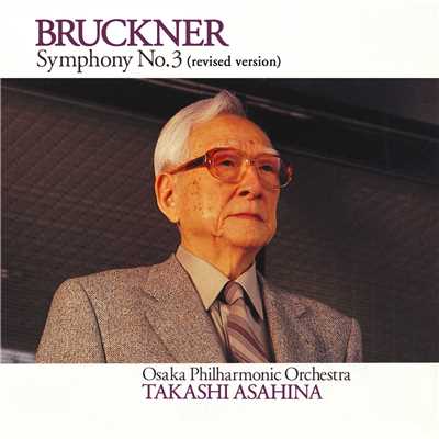 ブルックナー:交響曲第3番 第4楽章:アレグロ フィナーレ/朝比奈隆(指揮)大阪フィルハーモニー交響楽団