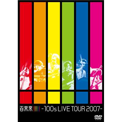 希望(Live at kokugikan)/100s