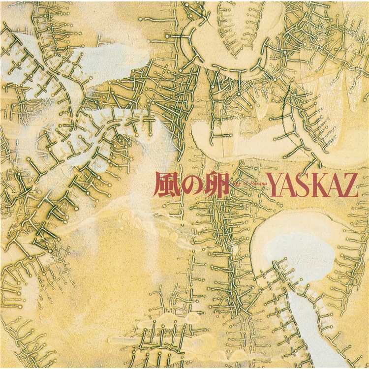 サイコポンプ Yas Kaz 収録アルバム 風の卵 試聴 音楽ダウンロード Mysound