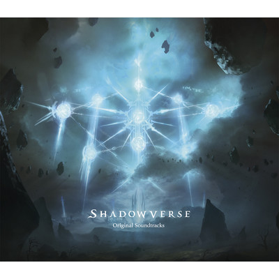 アルバム/Shadowverse Original Soundtracks/池 頼広／Shadowverse