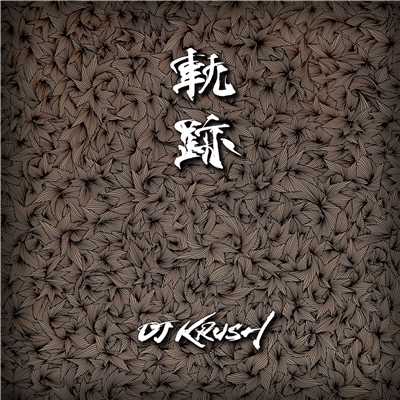 若輩 feat. R-指定 (Creepy Nuts)/DJ KRUSH