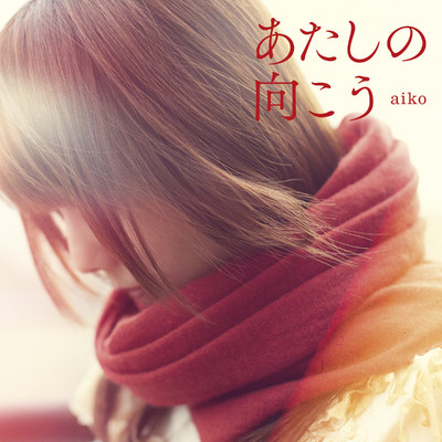 シングル/あたしの向こう (instrumental)/aiko