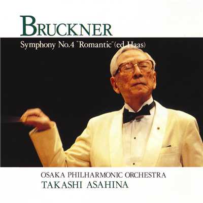 ブルックナー:交響曲第4番 第3楽章:スケルツォ、躍動的に/朝比奈隆(指揮)大阪フィルハーモニー交響楽団