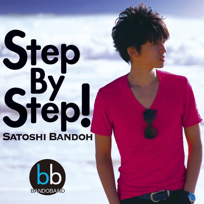 アルバム/Step By Step！/坂東慧