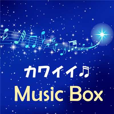 シングル/ホホフ/Kawaii Music Box