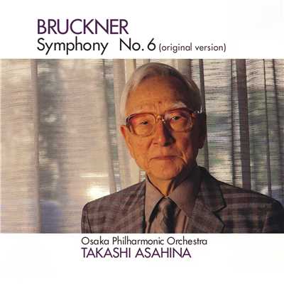 シングル/ブルックナー:交響曲第6番 第2楽章:アダージョ、非常に荘重に/朝比奈隆(指揮)大阪フィルハーモニー交響楽団