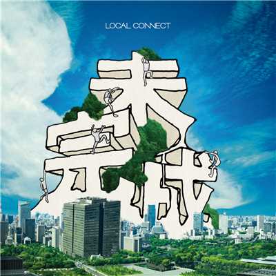 優シイ人/LOCAL CONNECT